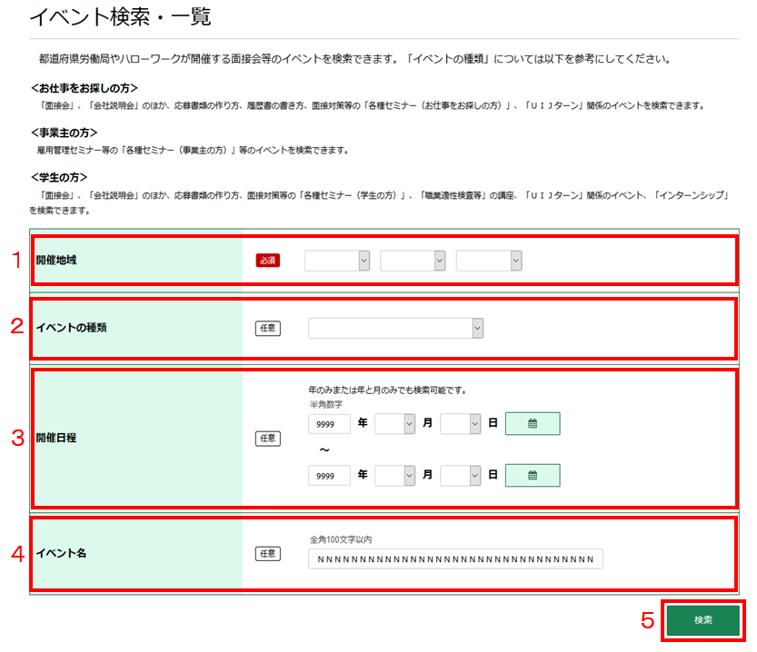 イベント情報検索画面