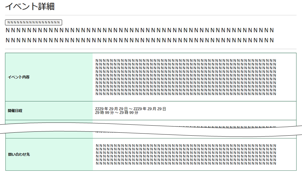 イベント情報詳細画面