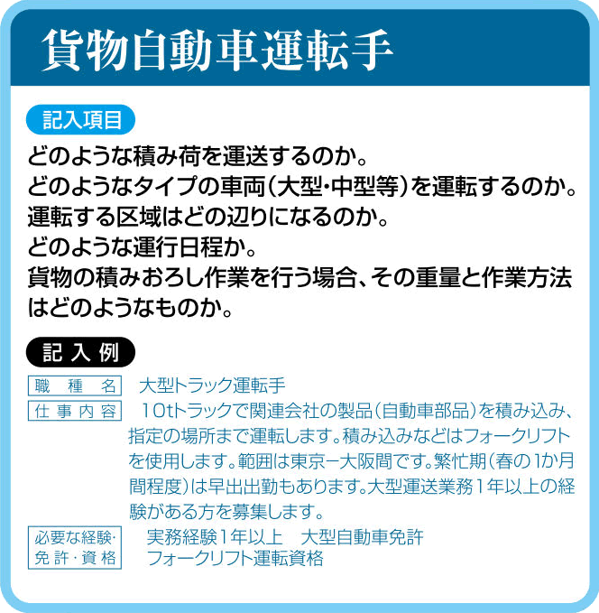 貨物自動車運転手