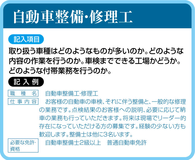 自動車整備・修理工