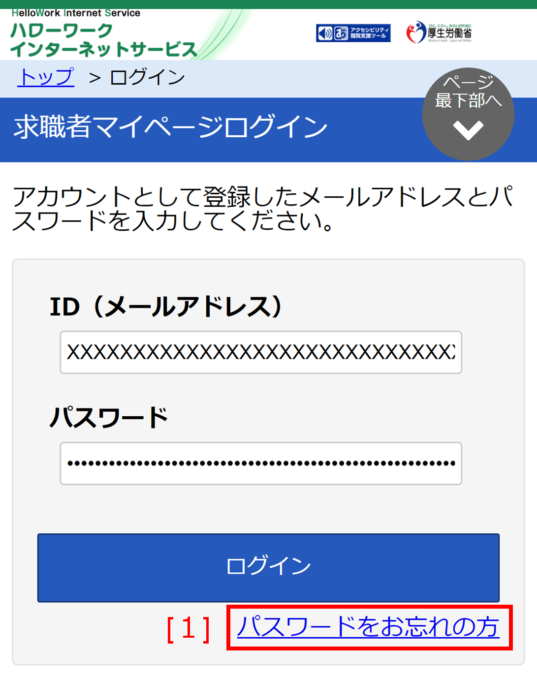 求職者マイページログイン