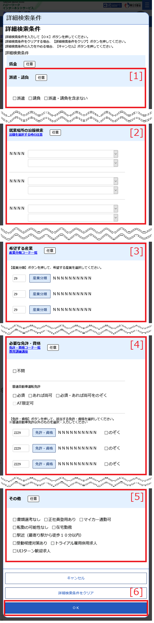 求人 ハローワーク 検索 インターネット