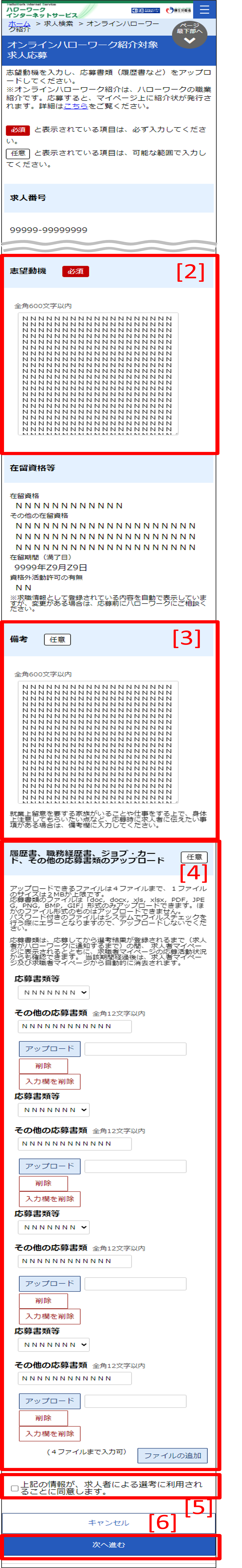 オンラインハローワーク紹介対象求人一覧