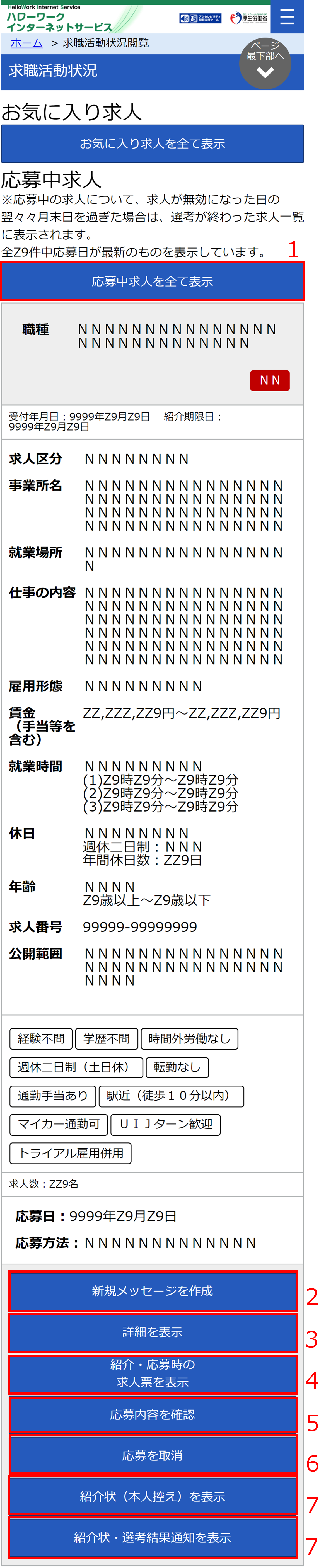 サービス ハローワーク インターネット ホーム