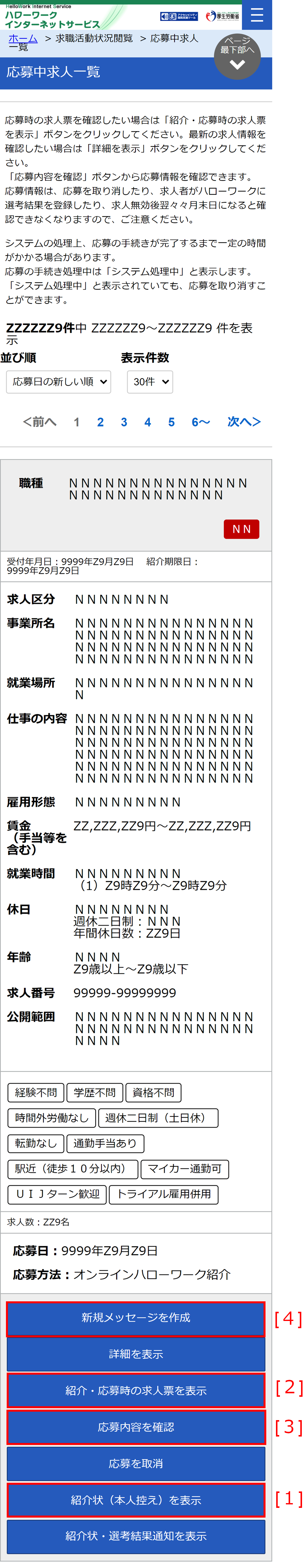 求人情報画面