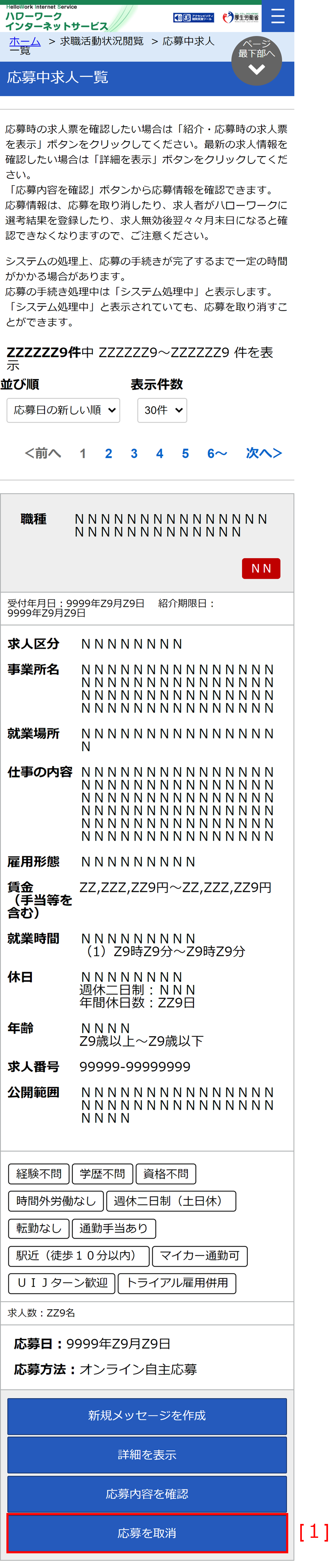 求人情報検索・一覧