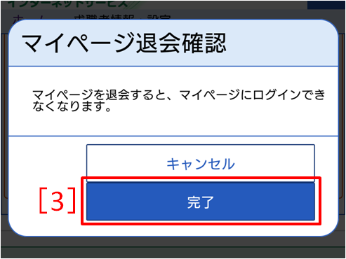 マイページ退会確認