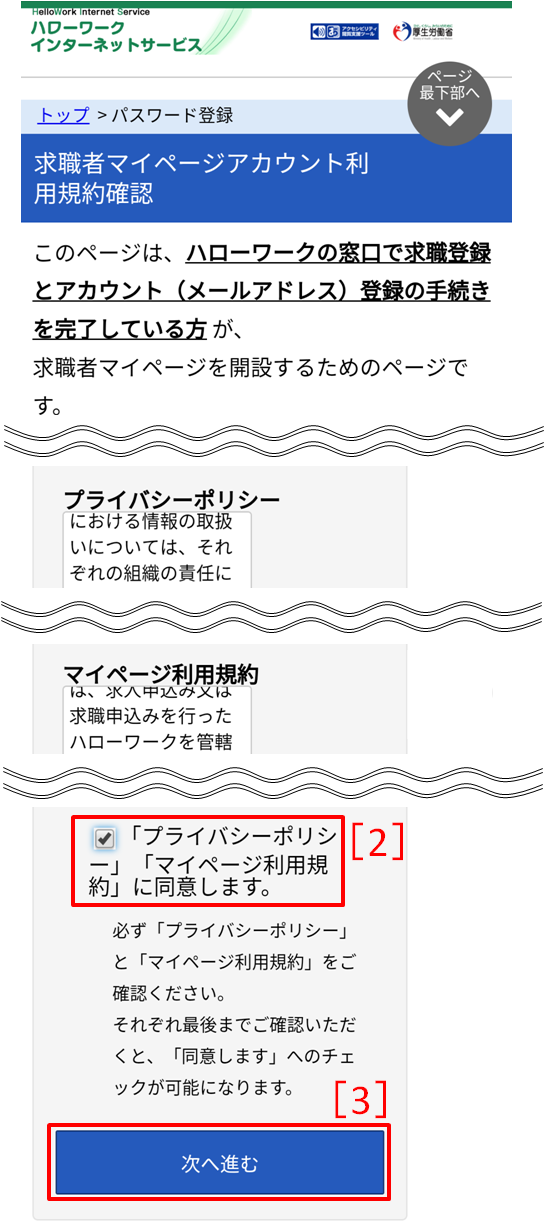 マイページ利用規約への同意
