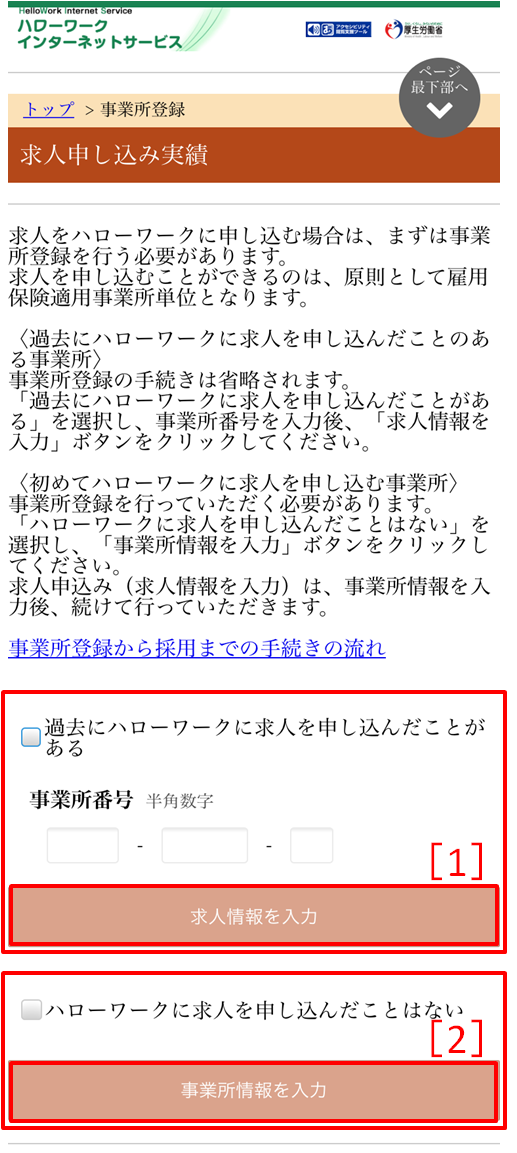 求人申し込み実績