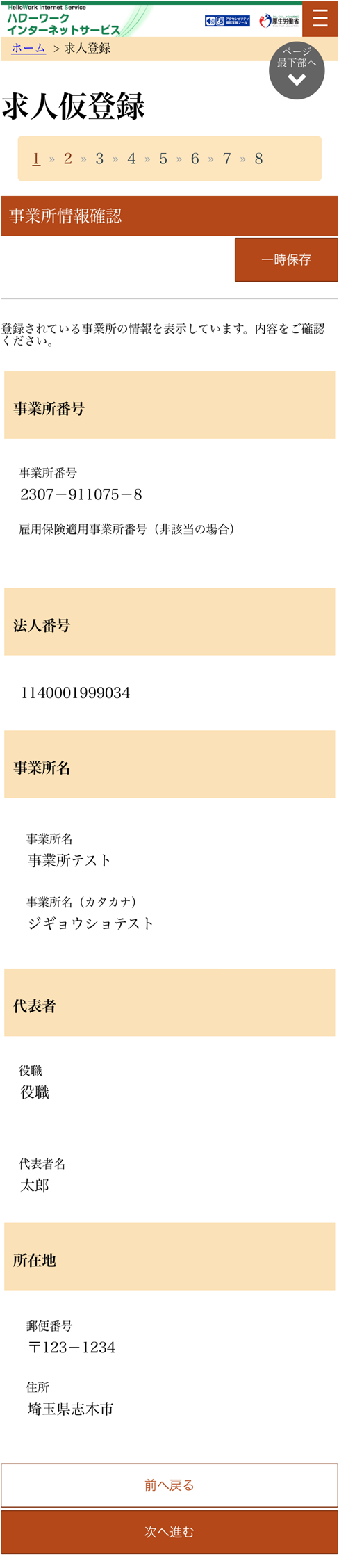 事業所情報確認