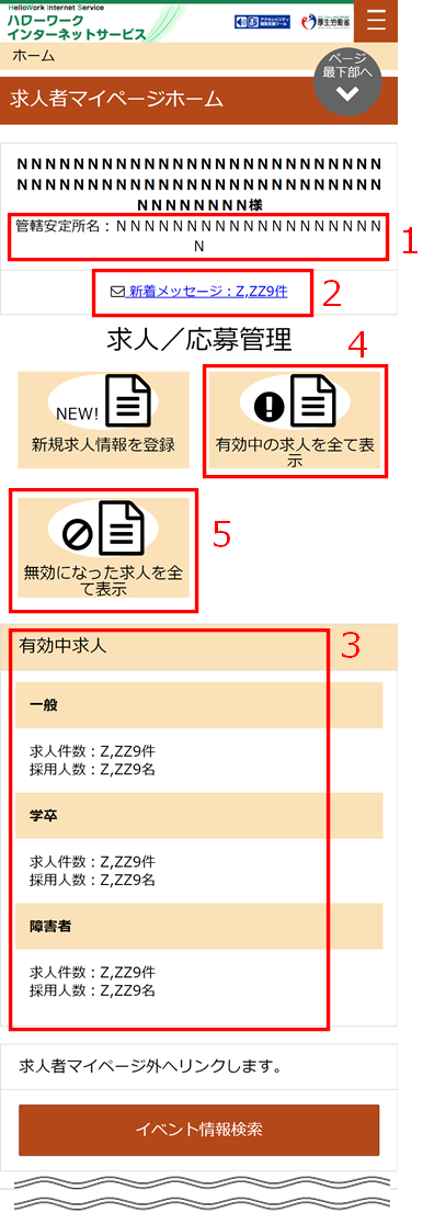 求人者マイページホーム