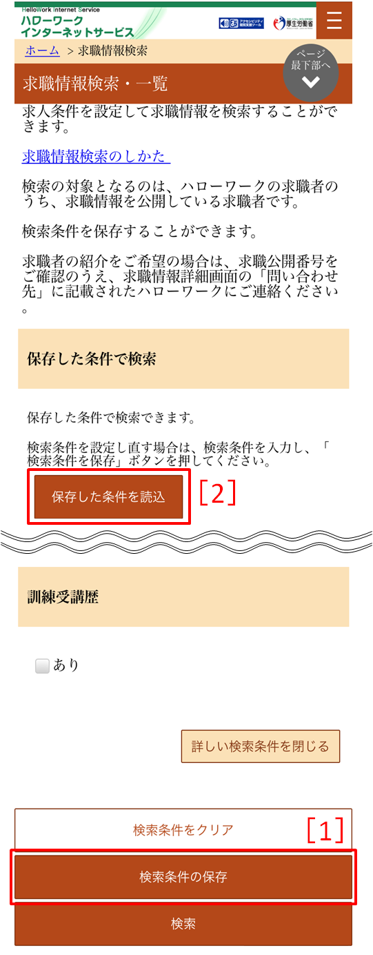 検索 ハローワーク 求人