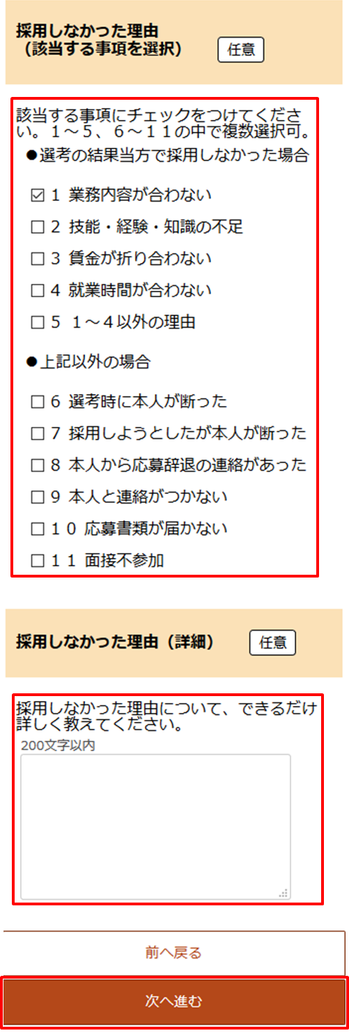 選考結果登録