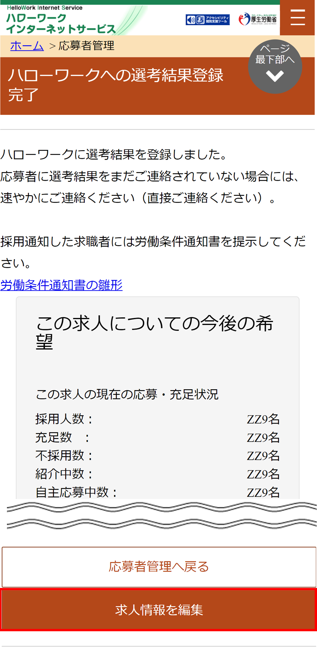 選考結果登録完了