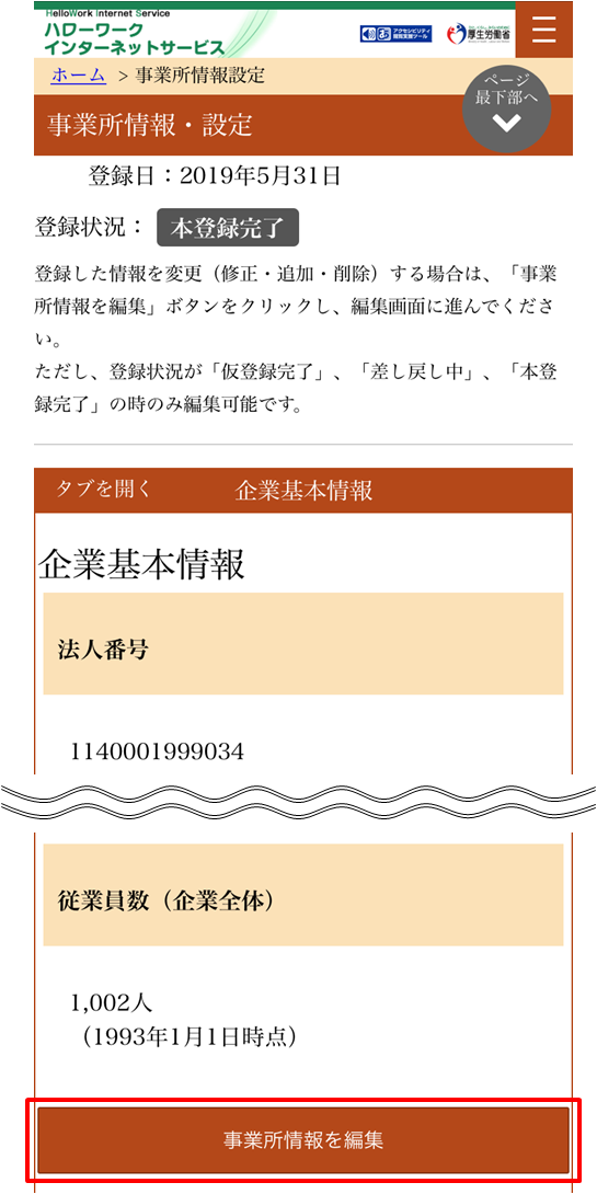 事業所情報・設定