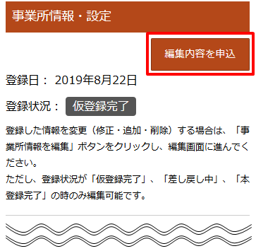 事業所情報・設定