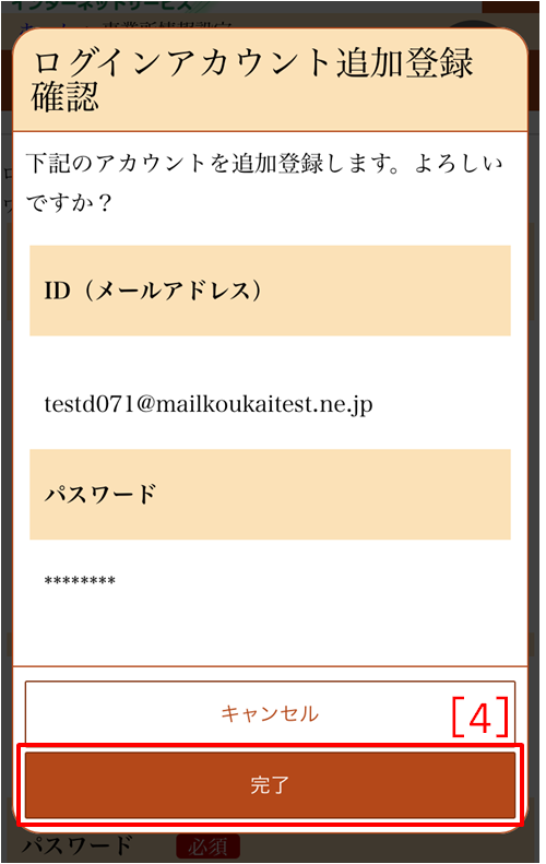 ログインアカウント追加登録確認
