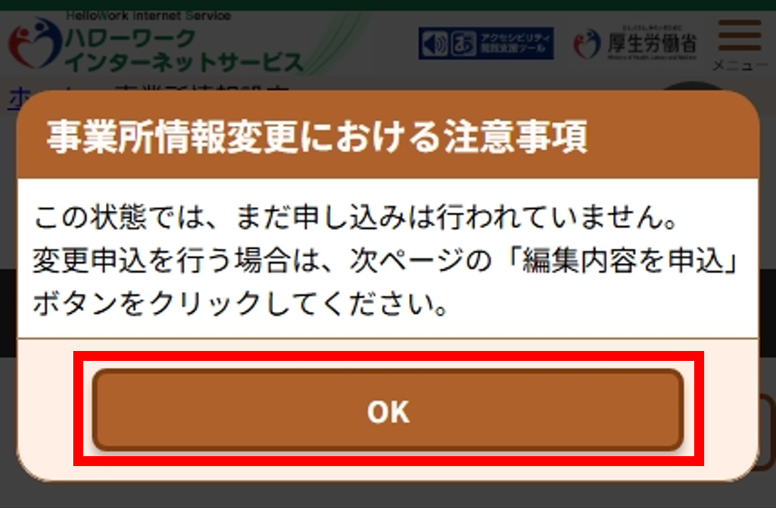 事業所情報変更における注意事項