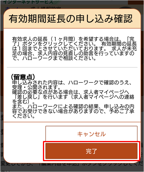 有効期間延長の申し込み確認