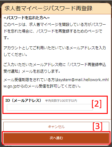 求人者マイページパスワード再登録