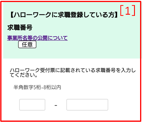 求人番号・事業所番号検索