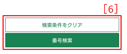 基本条件検索