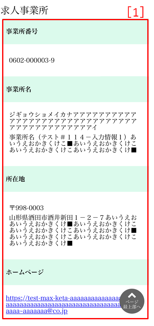 求人事業所