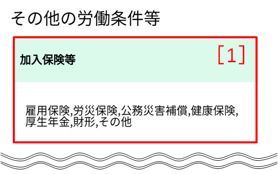 その他の労働条件等