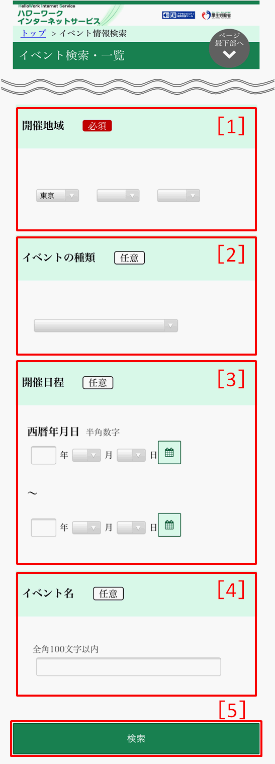 イベント情報検索画面