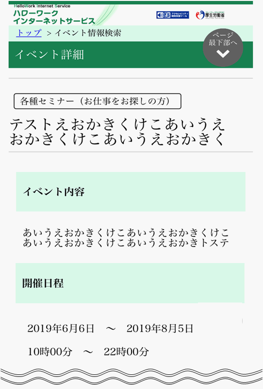 イベント情報詳細画面