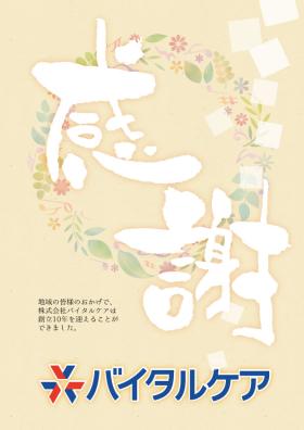 (株)バイタルケアのデイサービスの看護職員契約社員求人募集(宮城県名取市)