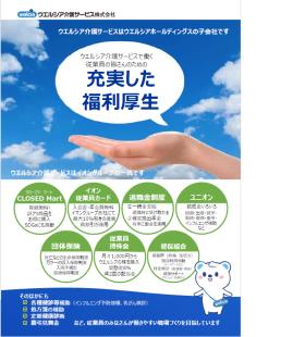 ウエルシア介護サービス(株)・【訪問入浴】看護職(日立北営業所)/日立市パート・バイト求人募集(茨城県)