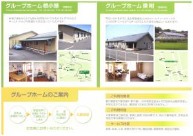 社会福祉法人タービュランス福祉会ホピ園の看護職員(南八幡友の家)の正社員求人募集(群馬県高崎市)