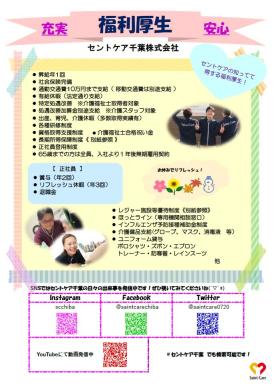 セントケア千葉(株)セントケア我孫子デイサービスセンター・デイサービス看護師パート・バイト求人募集(千葉県我孫子市)