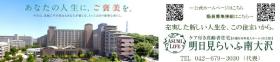 社会福祉法人聖隷福祉事業団明日見らいふ南大沢の看護師の正社員求人募集(東京都八王子市)