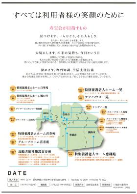 社会福祉法人寿宝会特別養護老人ホーム恵翔苑・看護職員(特別養護老人ホーム恵翔苑)パート・バイト求人募集(静岡県湖西市)