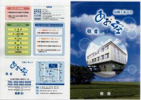 敬愛有限会社・看護師(正・准)パート・バイト求人募集(愛知県名古屋市瑞穂区)