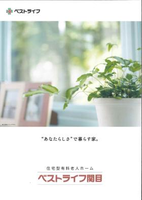 (株)アスモ介護サービスアスモ介護サービス関目・【バーチャル見学会】看護職【相談会求人】パート・バイト求人募集(大阪府大阪市城東区)