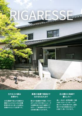 一般社団法人ソーシャルデザインリガレッセの訪問看護師の正社員求人募集(大阪府茨木市)