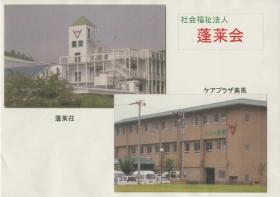 社会福祉法人蓬莱会の看護職員(蓬莱荘)准看護師/夜勤なしの正社員求人募集(徳島県阿波市)
