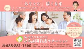 (株)あなたとの看護師(訪問看護)の正社員求人募集(高知県高知市)