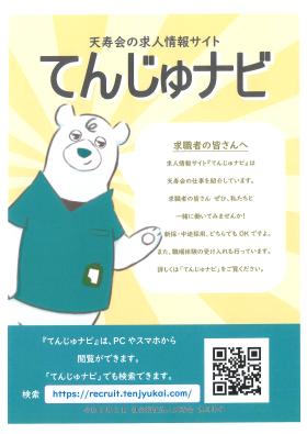 社会福祉法人天寿会特別養護老人ホーム梅光園・機能訓練指導員(パート)求人募集(福岡県福岡市中央区)