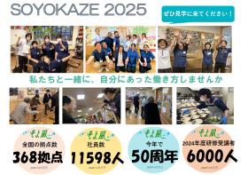 (株)SOYOKAZE西日本ブロック・看護師/ショートステイ/パート/そよ風44952求人募集(島根県雲南市)