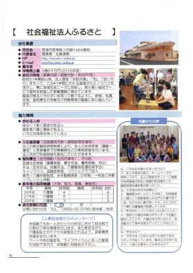 社会福祉法人ふるさとの看護職(正看護師・准看護師)/特別養護老人ホームの正社員求人募集(長崎県西海市)