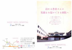 (医)萌愛会長崎セントノ-ヴァ病院の看護師(医療福祉室)の正社員求人募集(長崎県西海市)