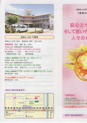 (医)八雄会介護老人保健施設ケアホーム・クローバーの看護職員(准看護師)の正社員求人募集(長崎県諫早市)