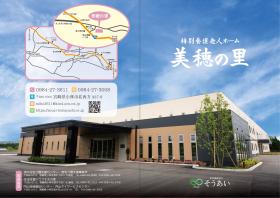 社会福祉法人そうあい「美穂の里」の正看護師(日勤)の正社員求人募集(宮崎県小林市)