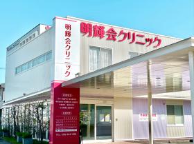 (医)明輝会の訪問看護師[吉野:明輝会クリニック]の正社員求人募集(鹿児島県鹿児島市)