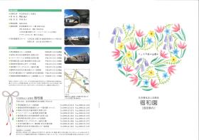 社会福祉法人近陵会福和園の看護師(正又は准)の正社員求人募集(鹿児島県薩摩川内市)